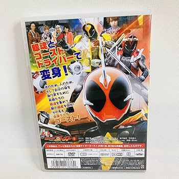 Amazon.co.jp: 仮面ライダーゴースト DVD 俺！命燃やすぜ！ 西銘 駿