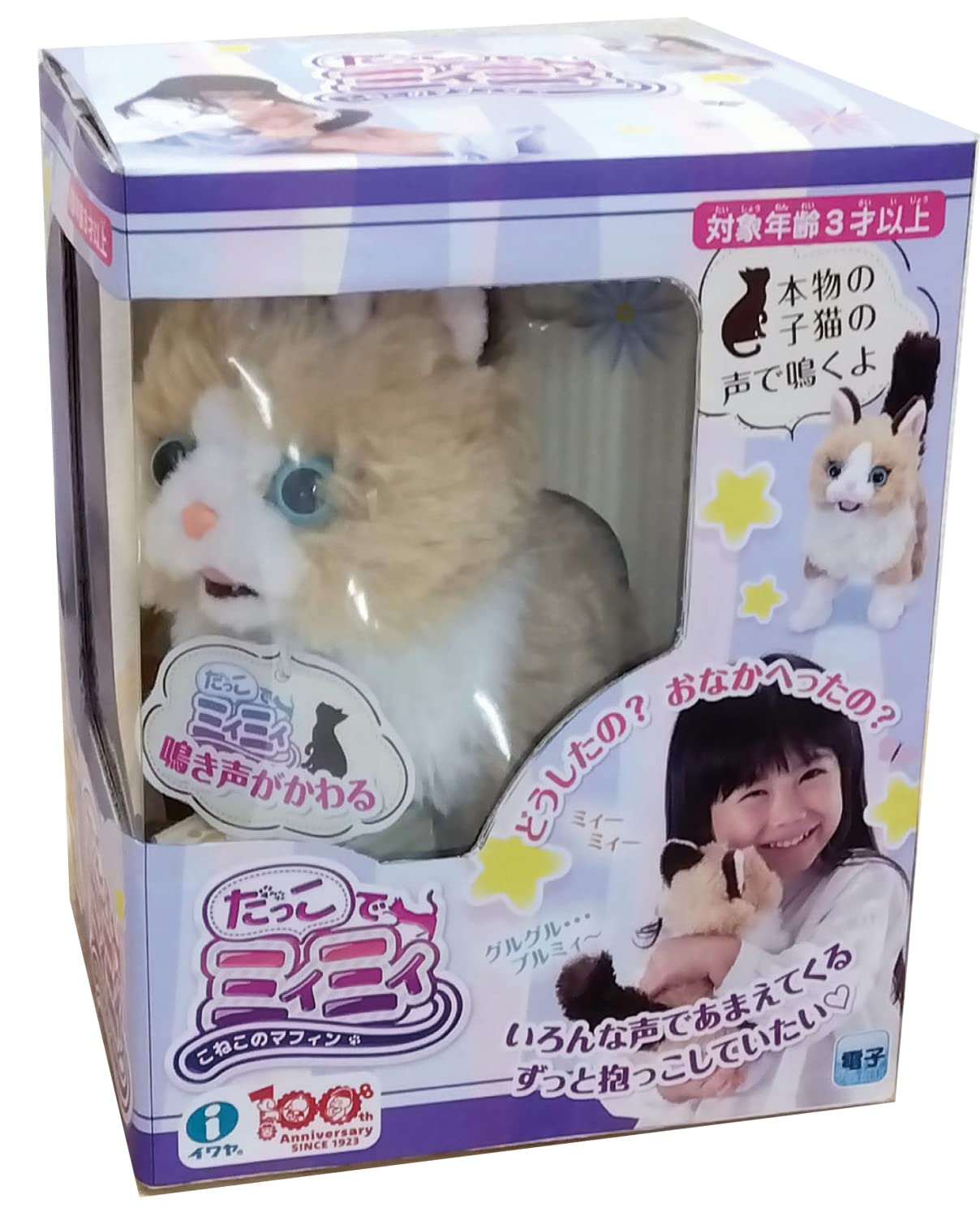 Amazon.co.jp: イワヤ(IWAYA) 電動 動物 猫 ぬいぐるみ 抱っこをすると