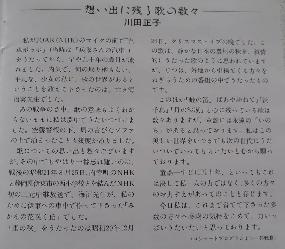 川田正子　デビュー55周年記念 やさしい空 自分の翼で 川田正子デビュー55周年記念 やさしい空 | ディスコグラフィ