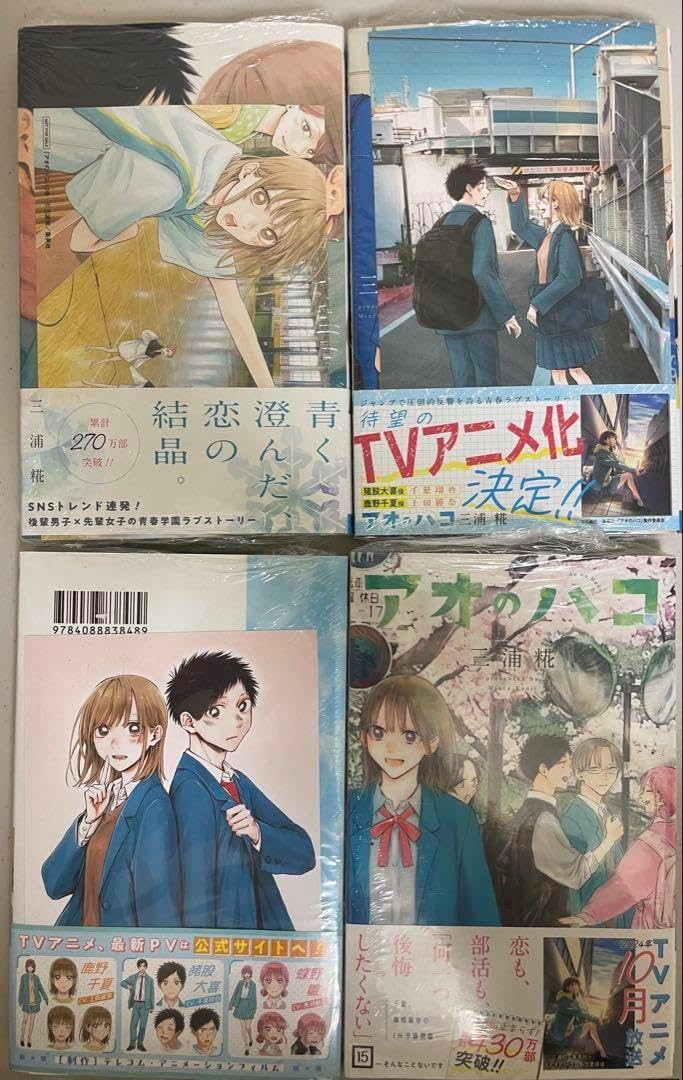 アオのハコ 15巻 初版本 アオのハコ 1巻~15巻 初版