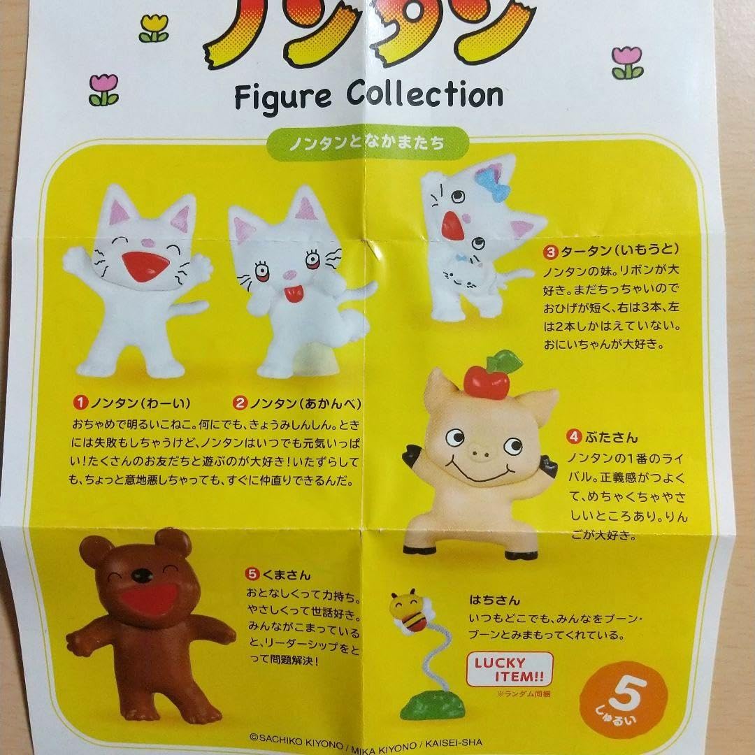 Amazon.co.jp: ノンタン フィギュアコレクション タータン : おもちゃ