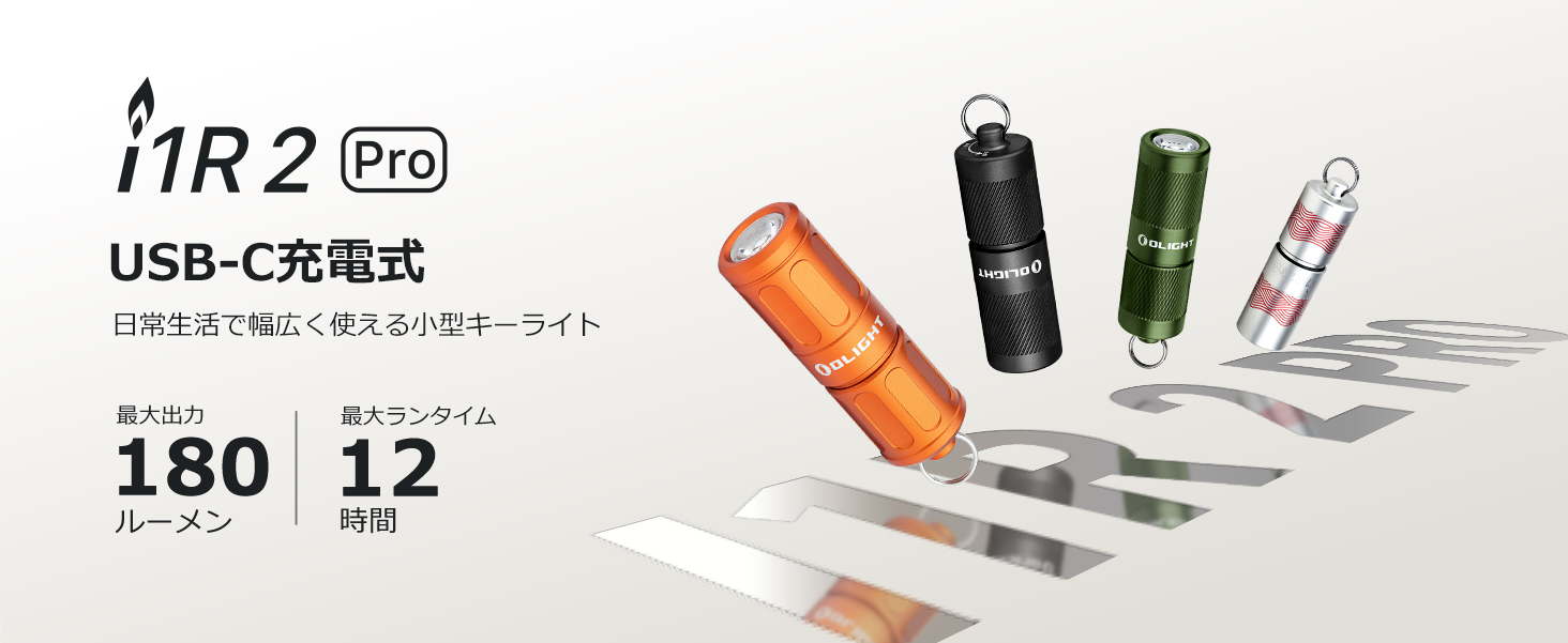 Amazon | OLIGHT(オーライト) I1R 2 PRO 懐中電灯 ミニ キーホルダー
