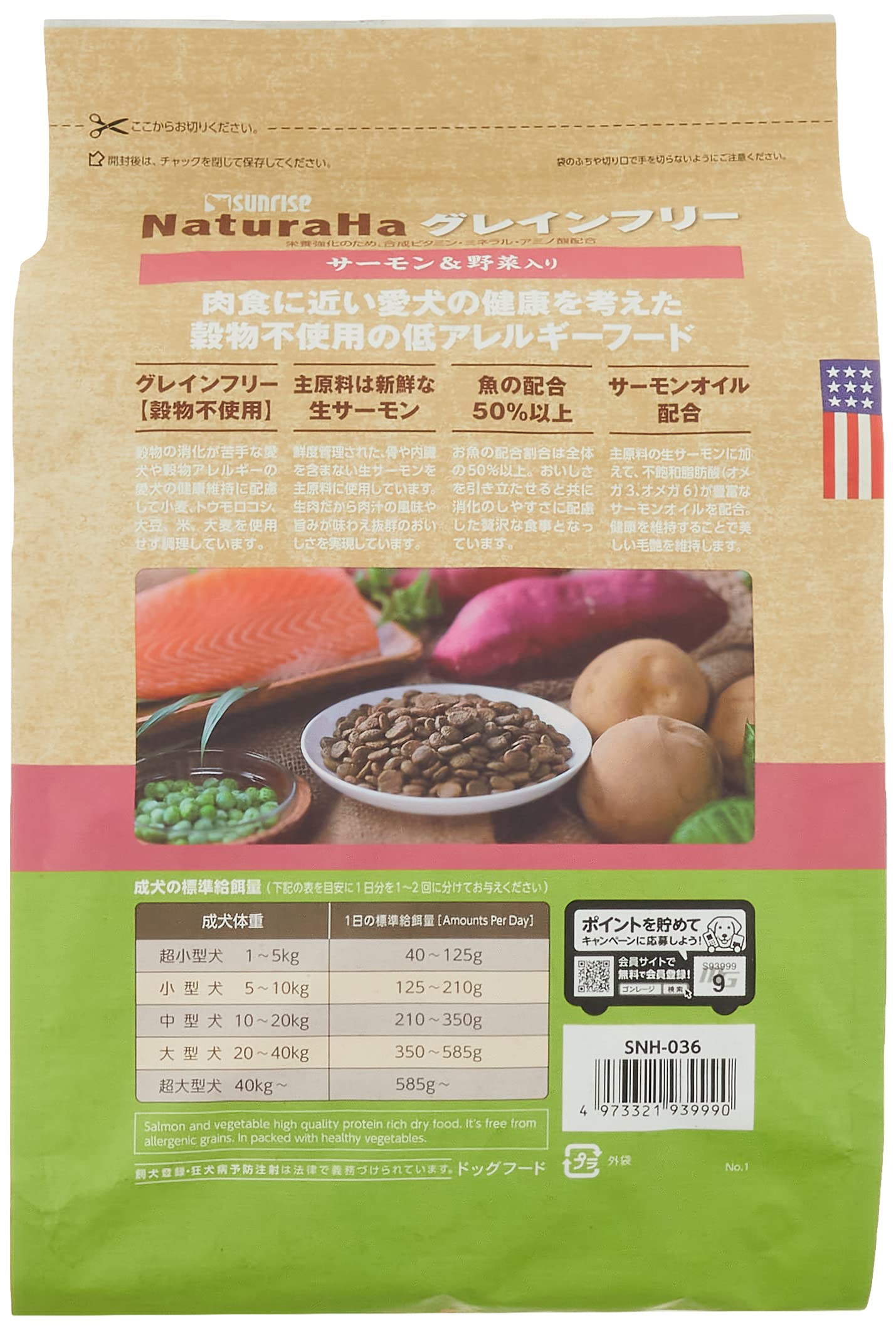 NaturaHa グレインフリーサーモン 700g×8袋（賞味期限2026.8） Amazon.co.jp: サンライズ ナチュラハ グレインフリー