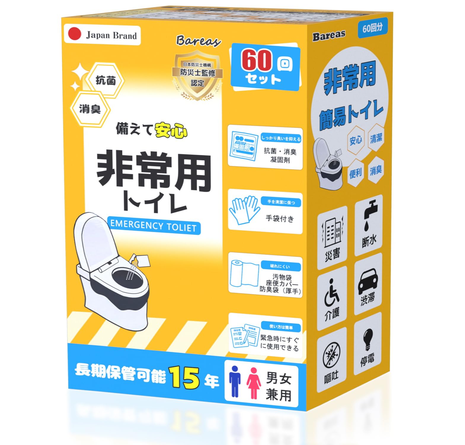 Amazon.co.jp: 簡易トイレ 【防災士監修】防災グッズ 携帯トイレ 50回