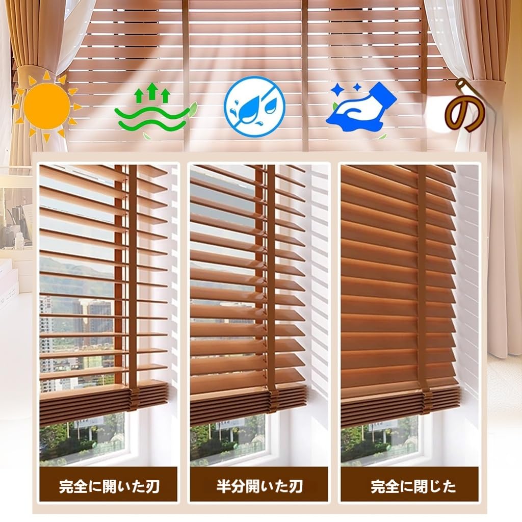 Amazon｜ウッドブラインド ブラウン ブラインドカーテン 目隠し窓用
