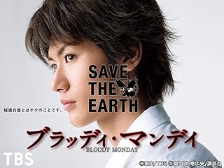 ブラッディ･マンデイ シーズン1