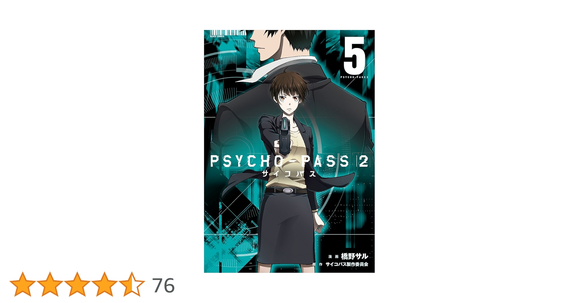 PSYCHO-PASS 紙類2 51xHAcnpP2L._AC_SY200_QL15_.jpg