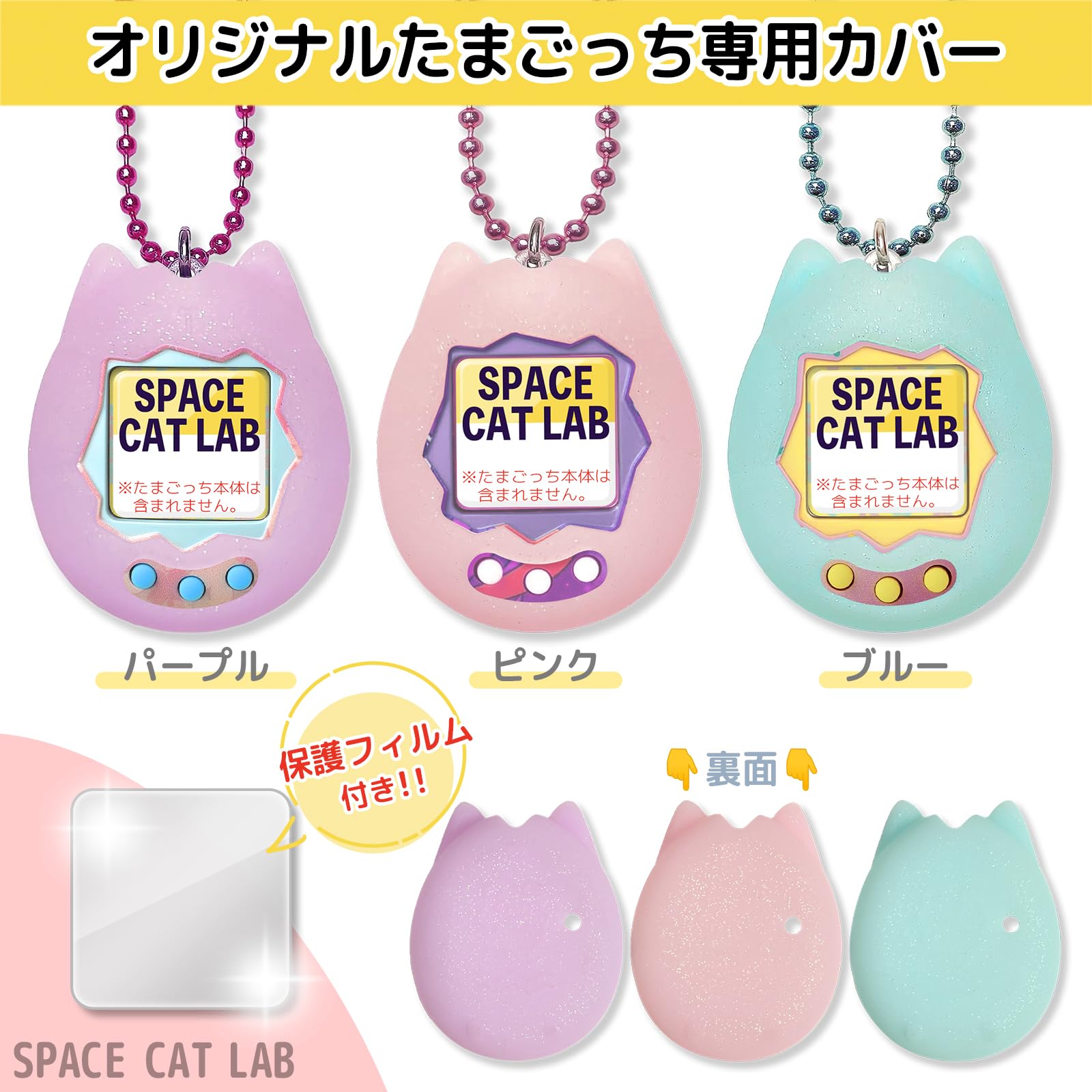 Amazon.co.jp: SPACE CAT LAB: オリジナルたまごっちカバー