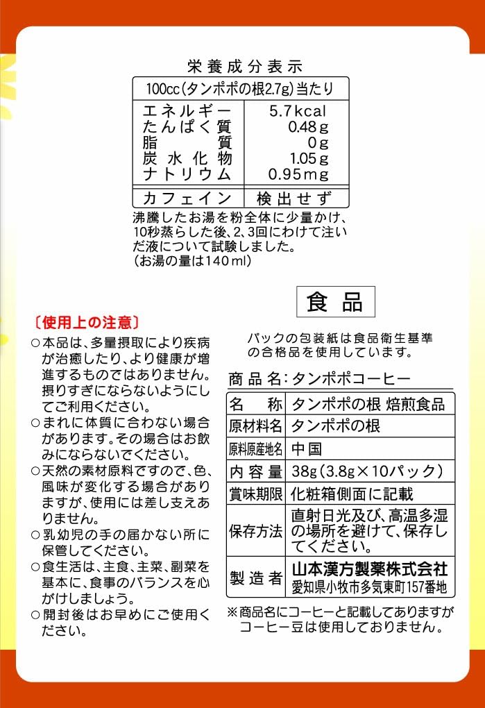 タンポポコーヒー 3 8g 10包 3個セット 美容健康エブリデイ通販
