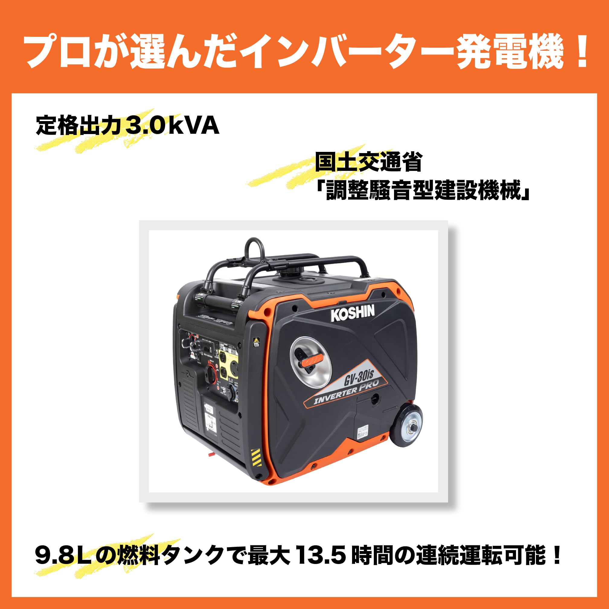 Amazon | 工進(KOSHIN) インバーター 正弦波 発電機 (定格出力3.0kVA