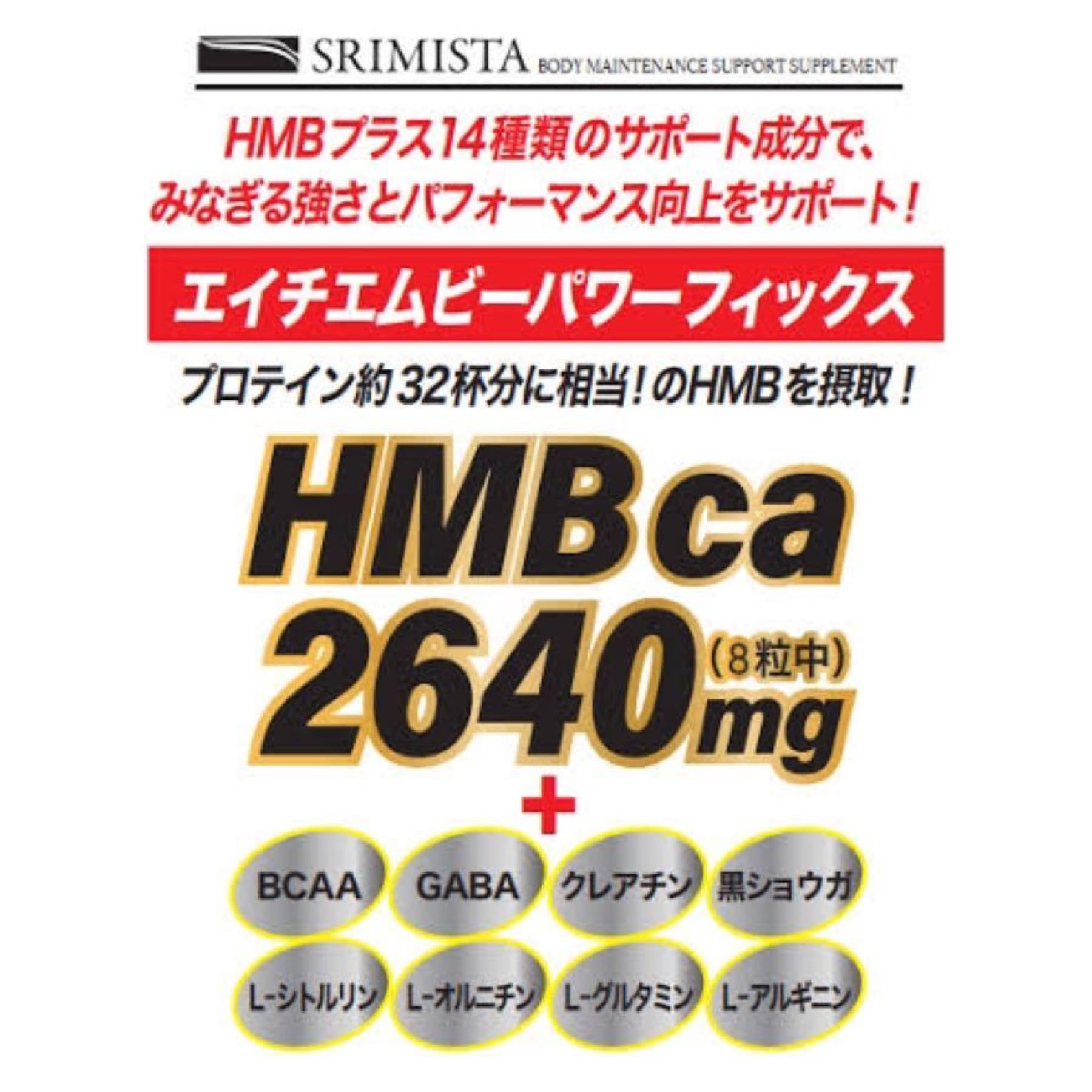 Amazon.co.jp: スリミスタ HMB パワーフィックス 56粒（7日分