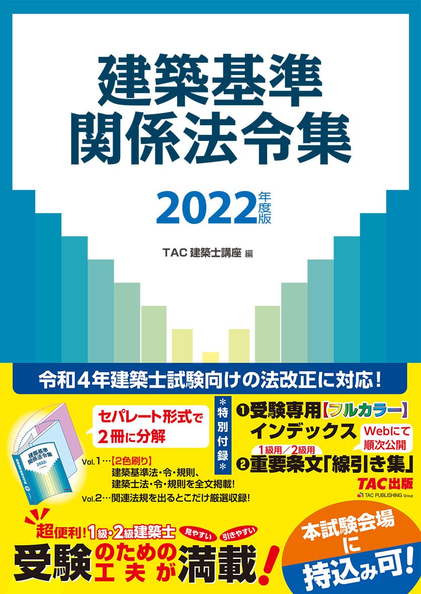 建築基準法関係法令集 2022年版 | SKITTLEDIGITAL.COM