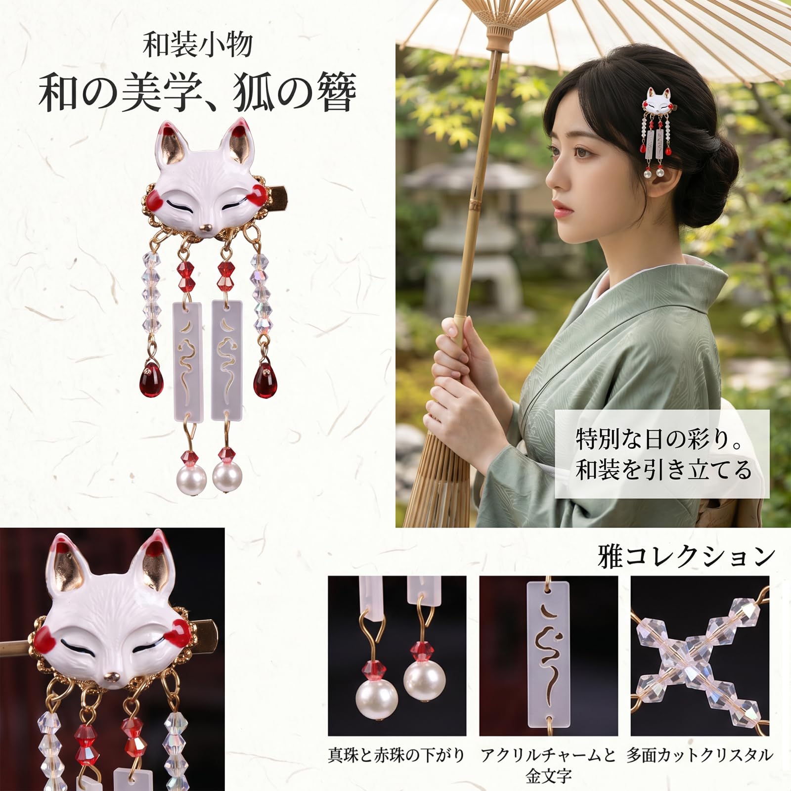 Amazon | 狐 髪飾り タッセル ヘアクリップ 漢服 和装 浴衣 和風 古風