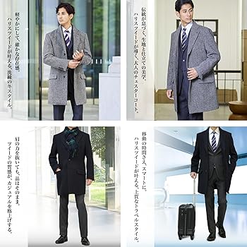 Amazon | [スーツジャパン] チェスターコート メンズ ハリスツイード