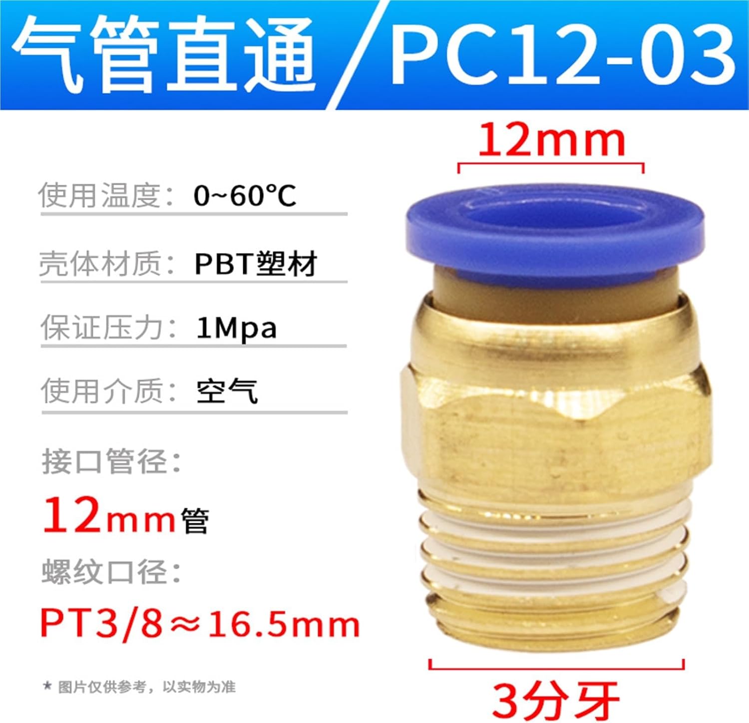 Pneumatic Component Blue PC Air Pipe Quick Joint PC8-02 Thread Straight Through Insertion 4mm/10/12/16-03 2Pcs(Bluepc12-03)