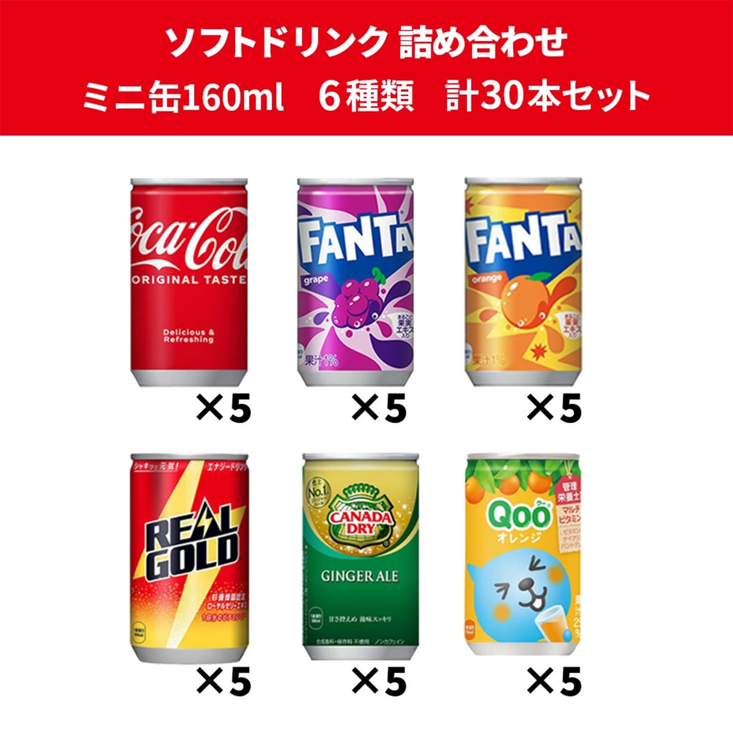 Amazon.co.jp: 炭酸飲料 ミニ 缶 ジュース 160ml 6種 D 計30本