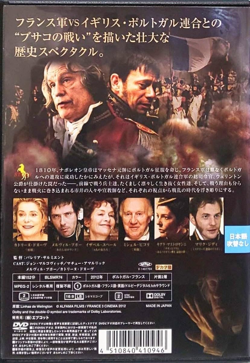 Amazon.co.jp: ナポレオンに勝ち続けた男 皇帝と公爵 レンタル版 DVD