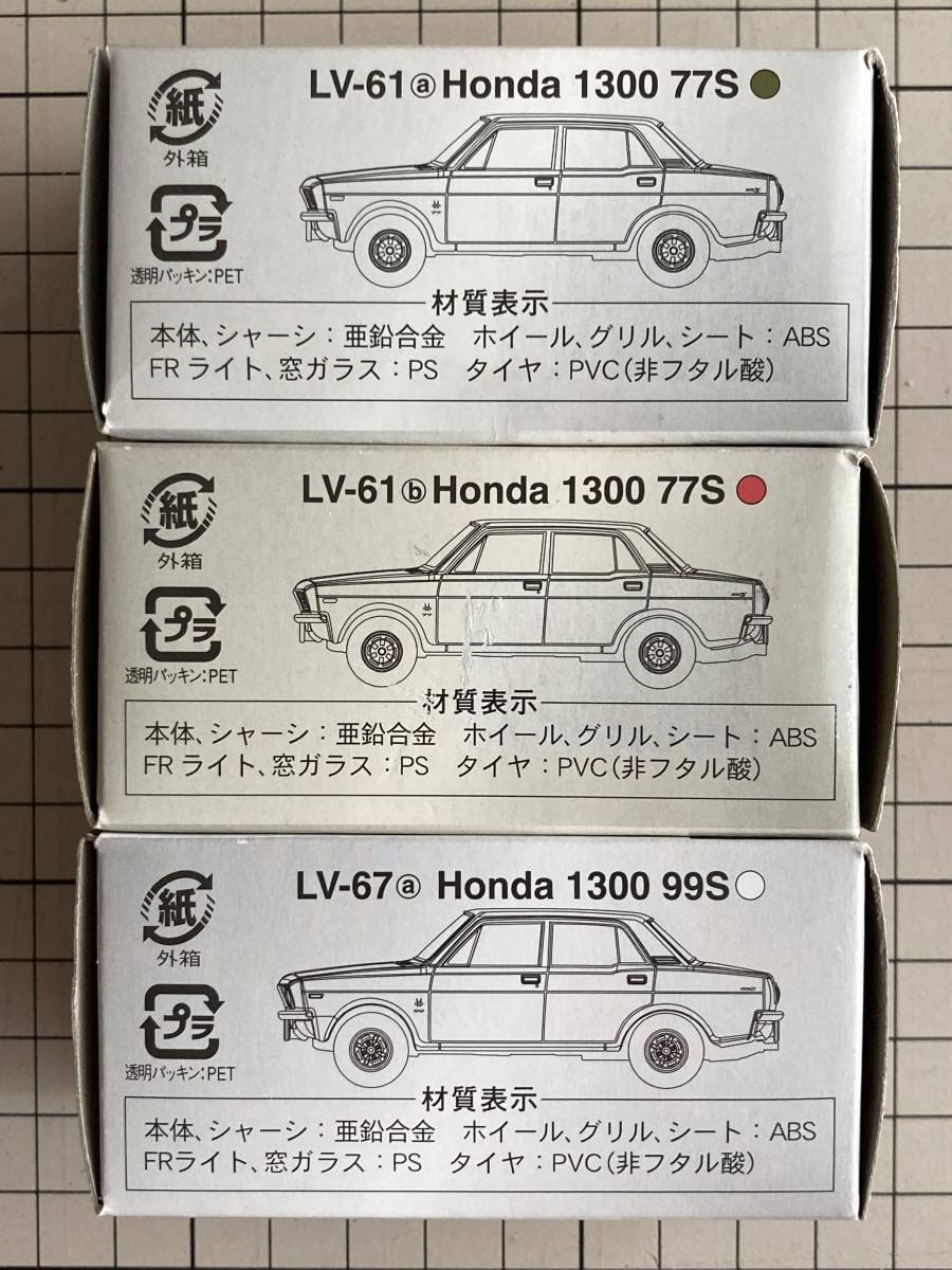 トミカリミテッドビンテージネオ ホンダ1300 4台セット