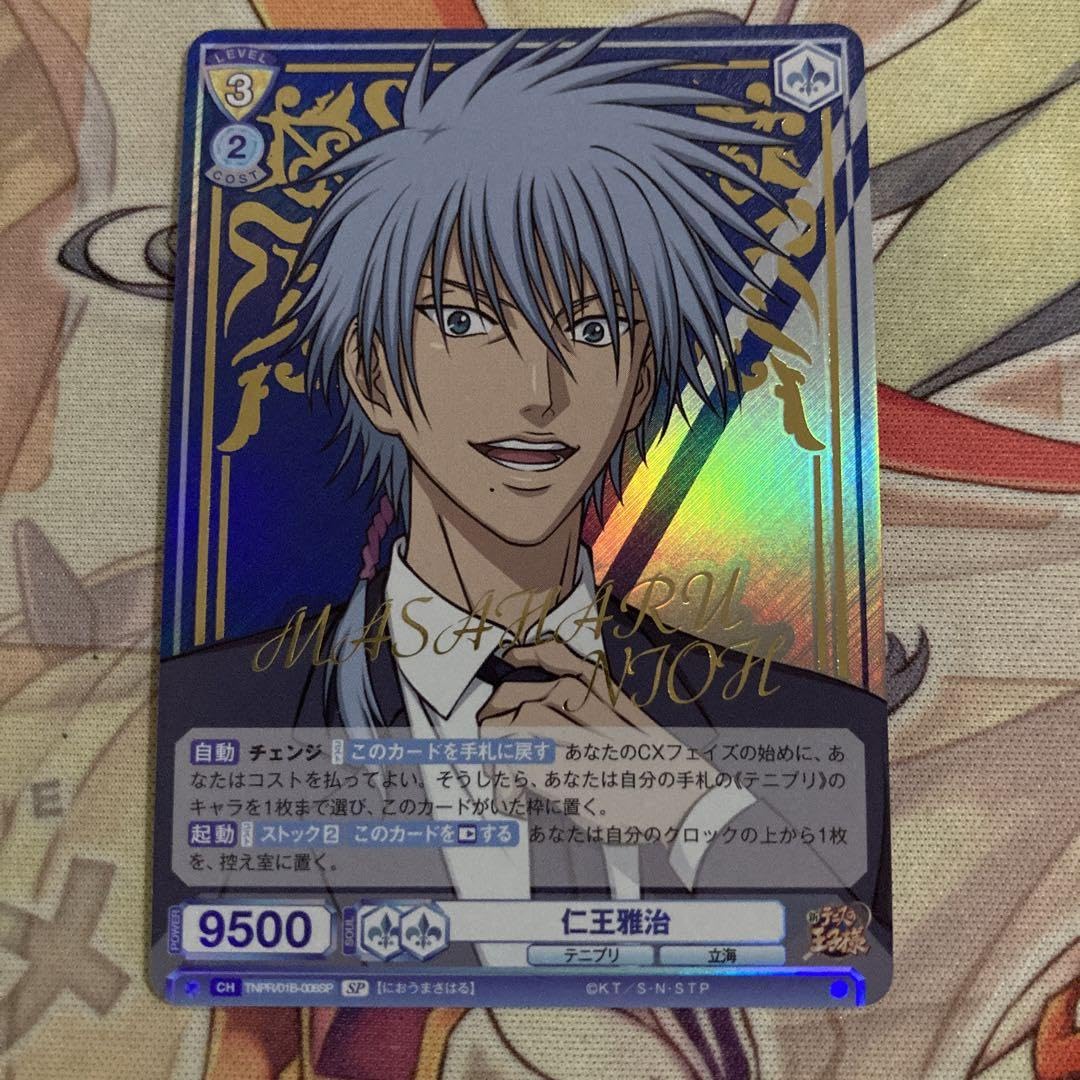 Amazon.co.jp: ヴァイス 仁王雅治 SP 新テニスの王子様 サイン