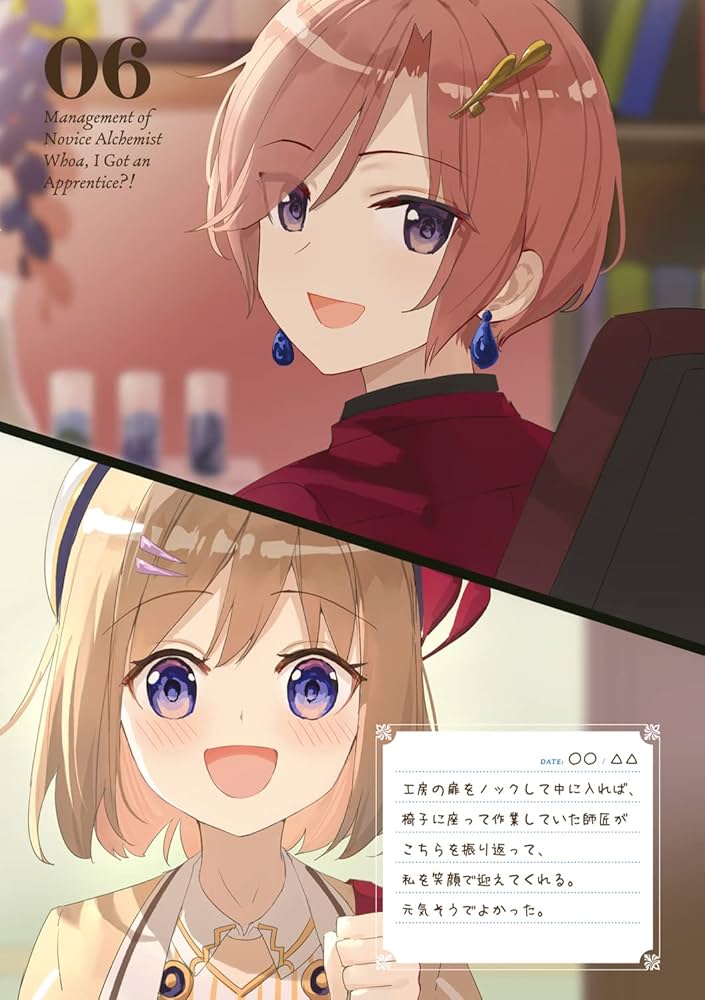 新米錬金術師の店舗経営 全6巻　レンタルDVD Amazon.co.jp: 新米錬金術師の店舗経営06 弟子ができちゃった