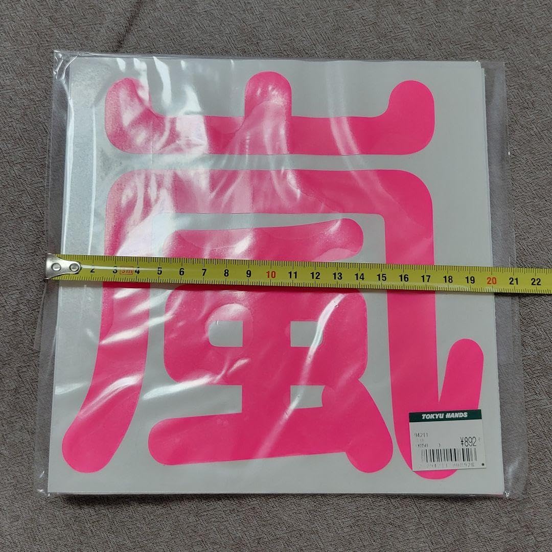 嵐 コンサートグッズ＆シール 編 Amazon.co.jp: 嵐 Love グッズ☆キッズライン☆ふわふわシール