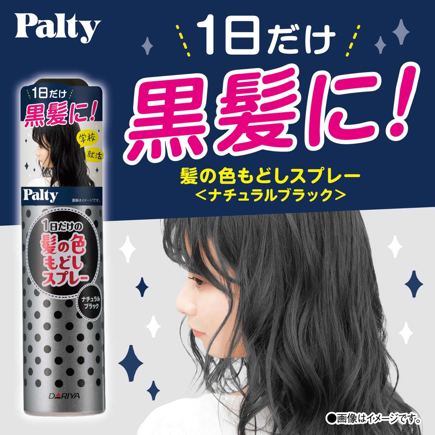 Amazon | パルティ 黒髪スプレー 黒染め ターンカラースプレー