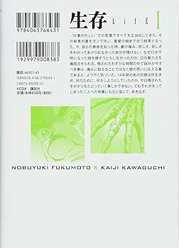 【中古】 生存 １/講談社/かわぐちかいじ 生存～LifE～（1）』（かわぐち かいじ,福本 伸行）｜講談社