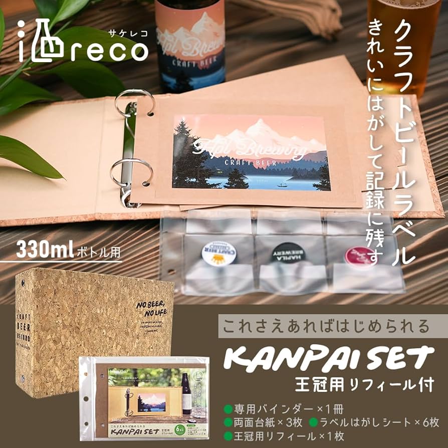 ベルギービール ラベルコレクション Amazon | 酒reco クラフトビール用 ラベルコレクションアルバム