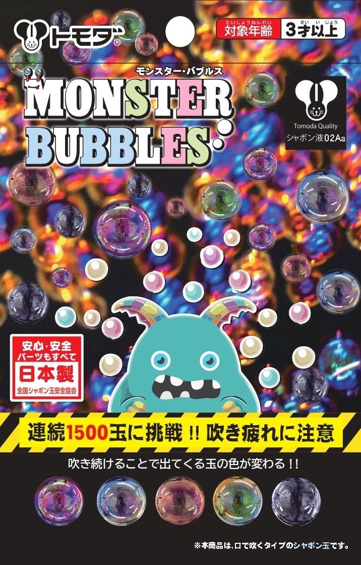 Amazon | トモダ(Tomoda) しゃぼん玉 シャボン玉 モンスター・バブルス