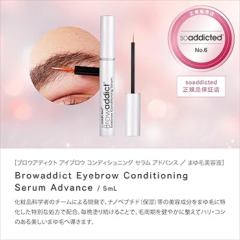 【正規品】Browaddict 5ml Amazon.co.jp: 【公式】Browaddict ブロウアディクト 眉毛美容液