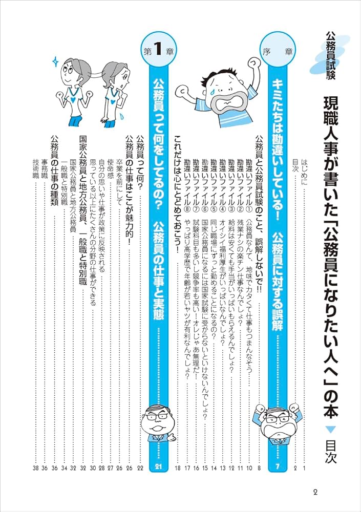 公務員をめざす人の本 '26年版 Amazon.co.jp: 公務員をめざす人の本 '26年版 (2026年版) (合格