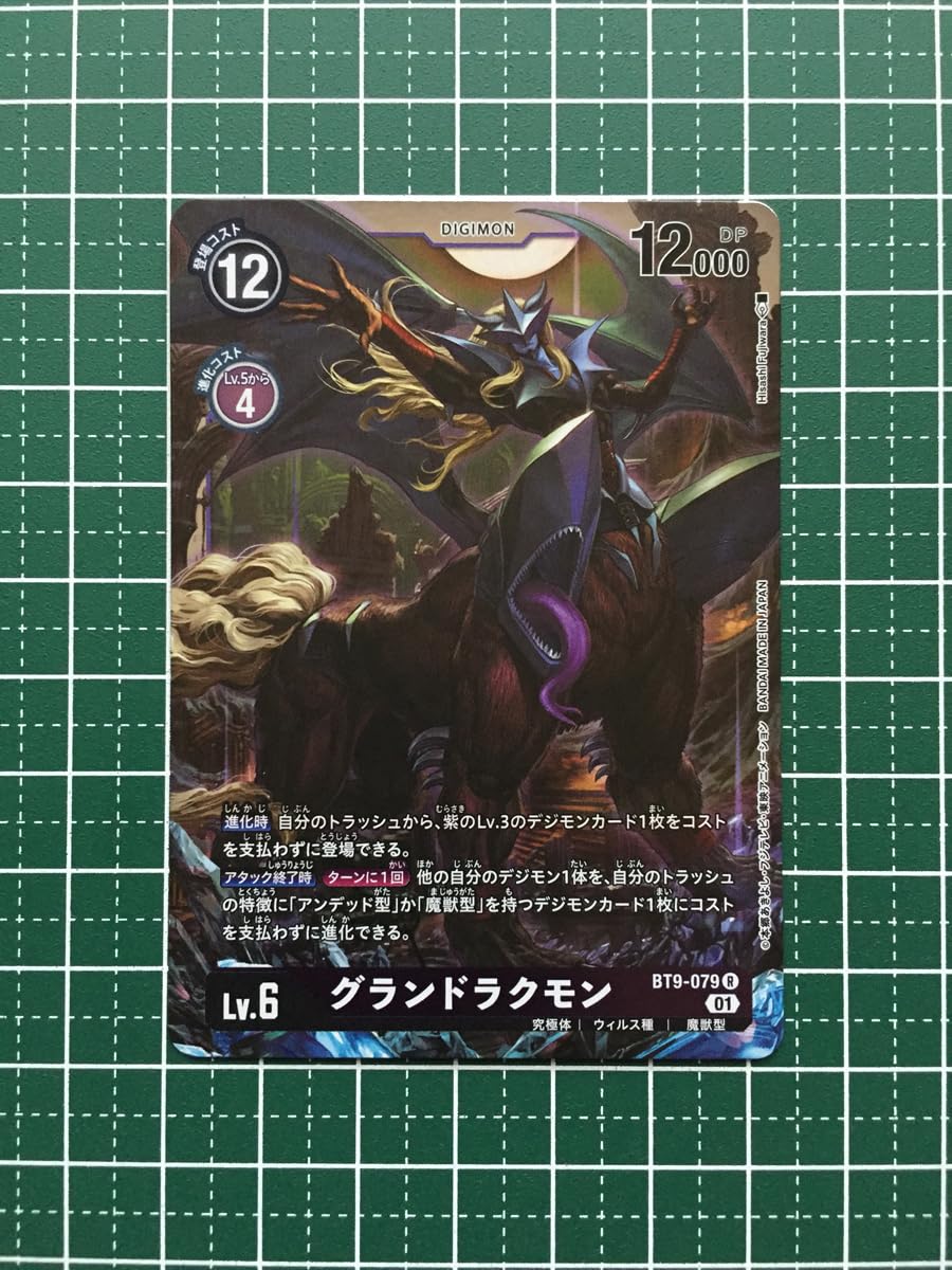 Amazon.co.jp: デジモンカードゲーム Xレコード BT-09 BT9-079