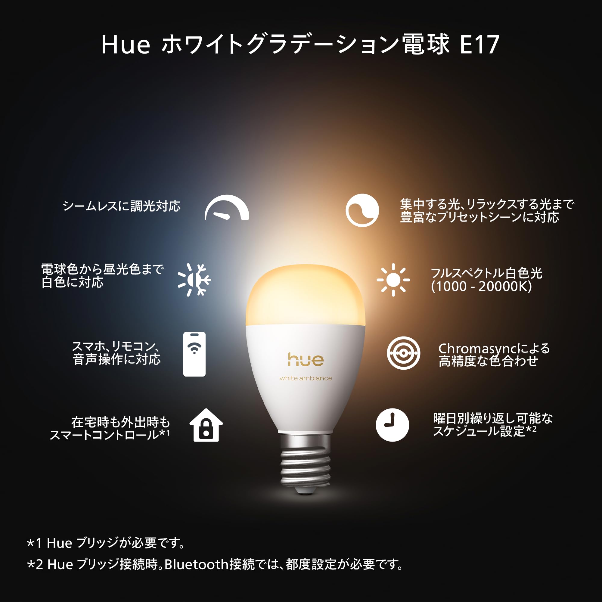 Amazon | フィリップスヒュー(Philips Hue) スマート電球 E17 40W相当