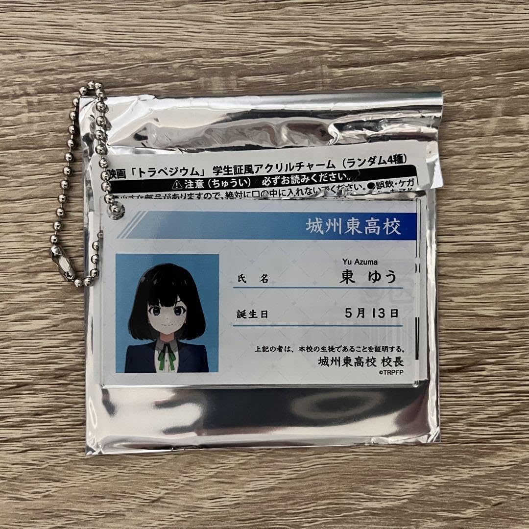 1点 東ゆう トラペジウム 学生証風アクリルキーホルダー 1点 東ゆう トラペジウム 学生証風アクリルキーホルダー