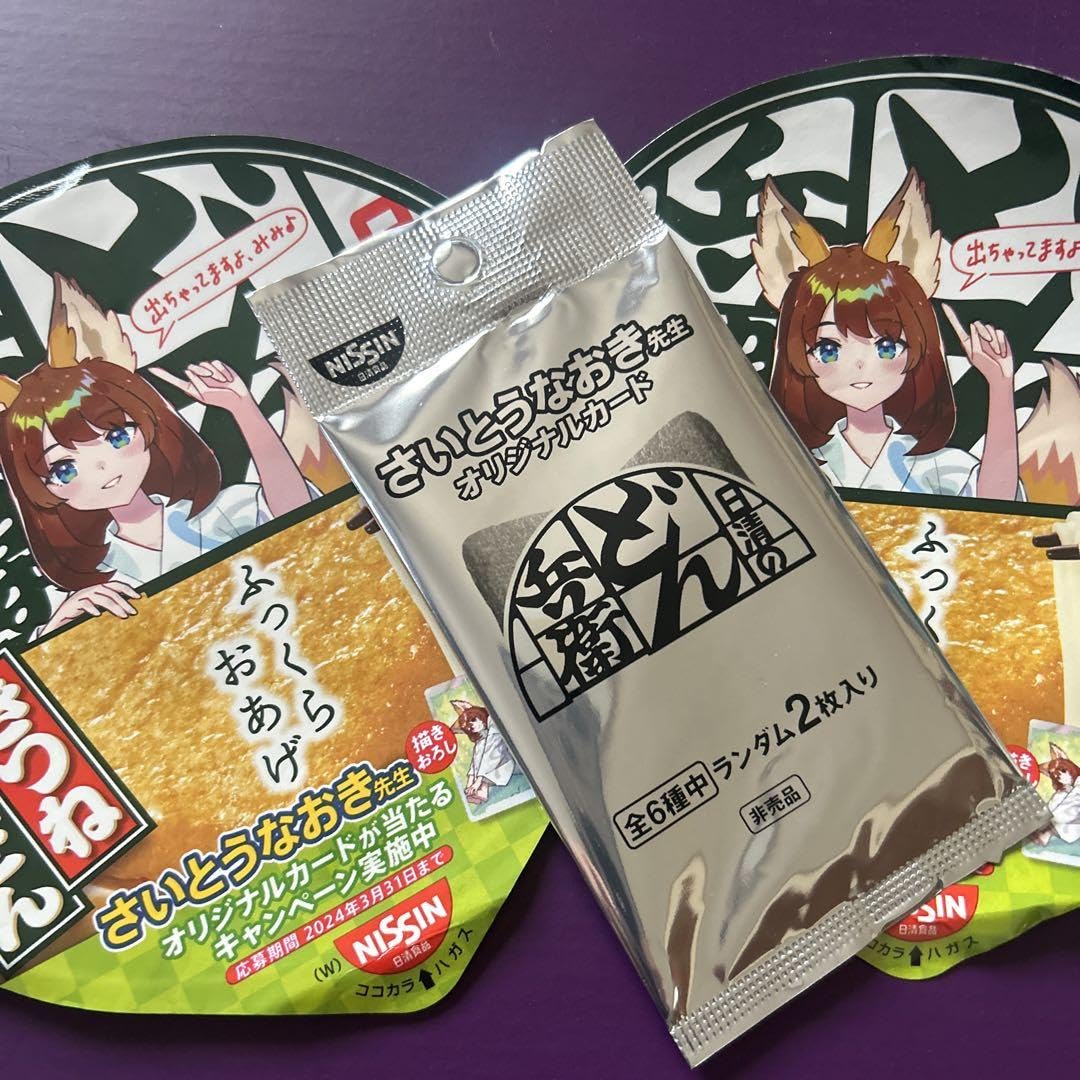 どん兵衛&UFO さいとうなおき先生描き下ろしオリジナルカード 日清のどん兵衛 さいとうなおき先生描きおろし オリジナルカード