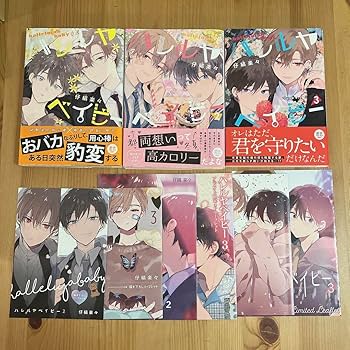 Amazon.co.jp: ハレルヤベイビー 1〜3巻 初版帯付き 特典 : おもちゃ