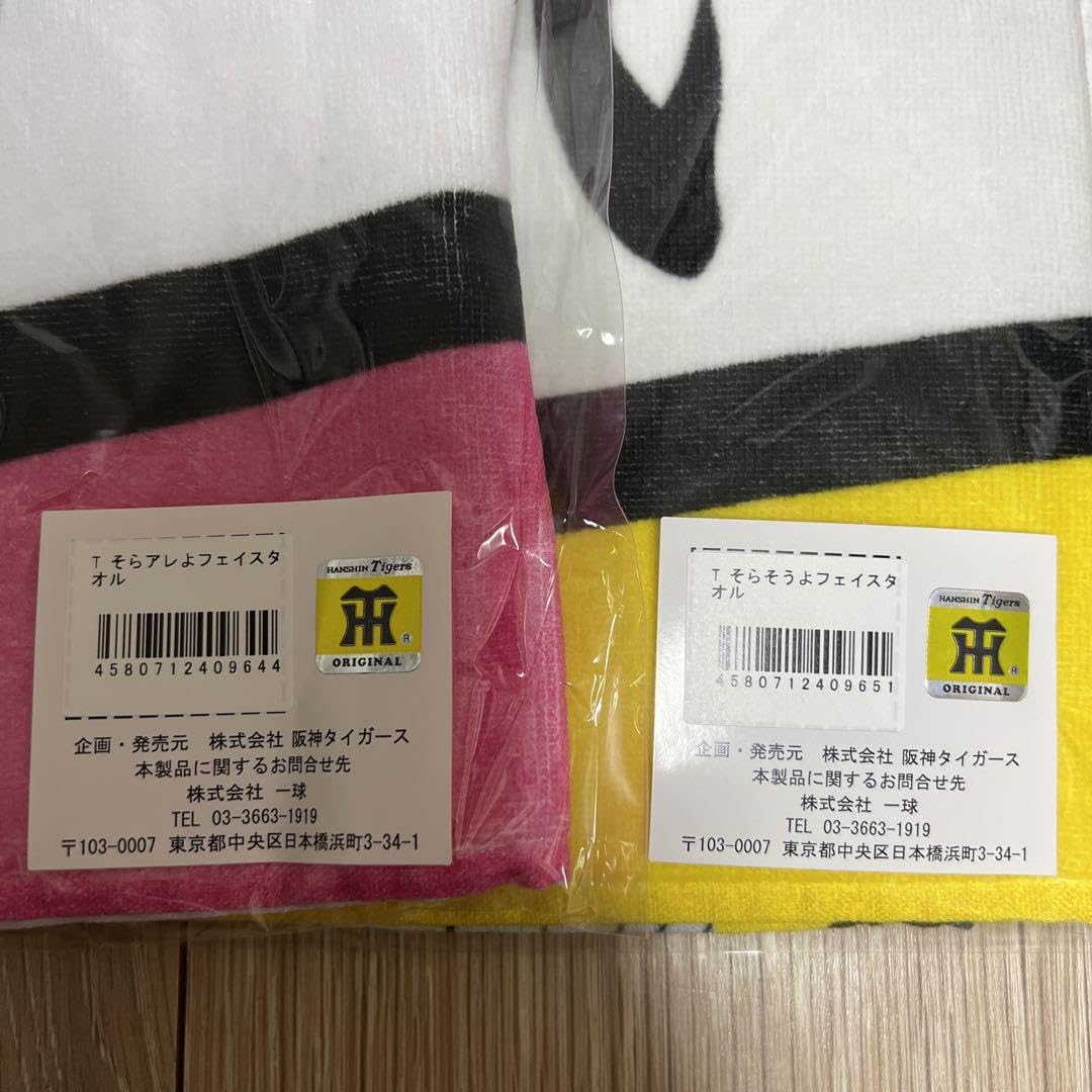 Amazon.co.jp: 阪神タイガース そらそうよ そらアレよ フェイスタオル