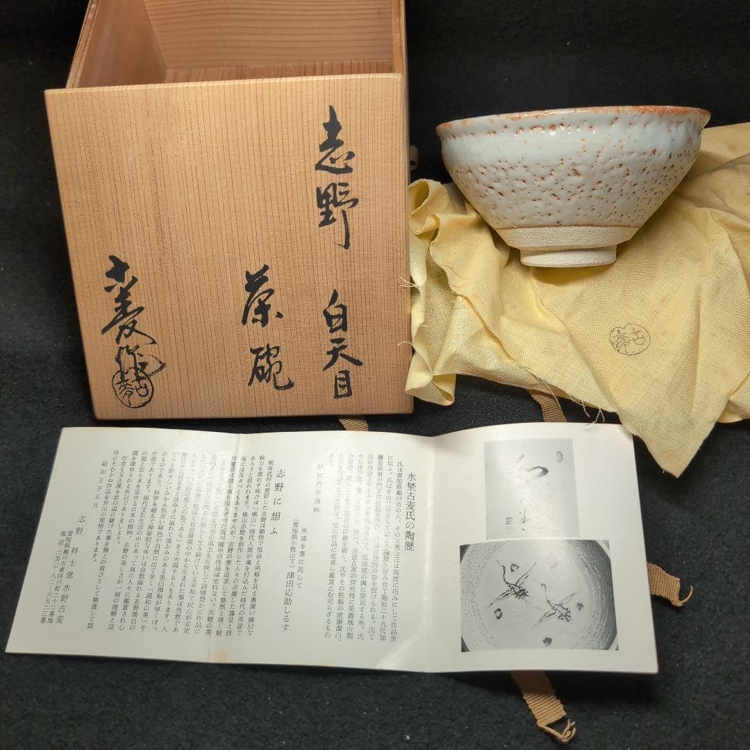 Amazon.co.jp: 茶道水野古麦 作 志野 白天目 茶碗 秀山の息子 Amazon.co.jp: 茶道水野古麦 作 志野 白天目 茶碗 秀山の息子