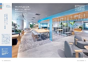 商店建築2022年11月号 大特集／オフィス＆ワークプレイス | 商店