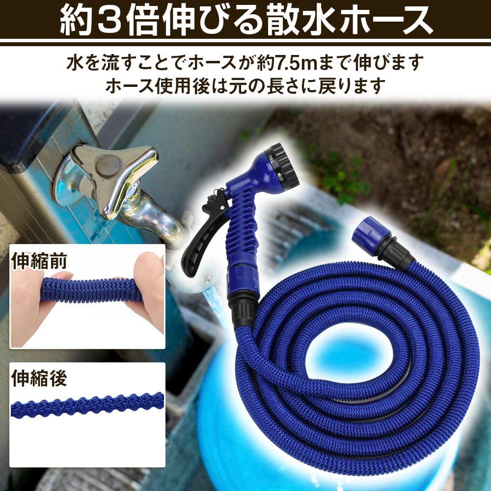 Amazon | 伸びる伸縮ホース (2.5m-7.5m) 切り替え散水ノズル付 洗車 庭