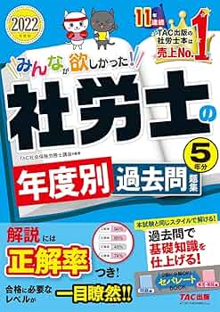 【新品】社労士の教科書・問題集 みんなが欲しかった! 社労士の問題集 2025年度版 [社労士の