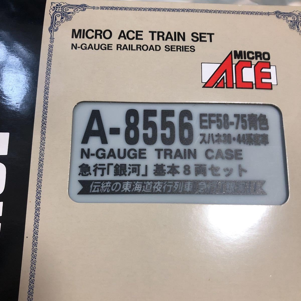 Amazon.co.jp: マイクロエース A-8556 EF58-75青色 スハネ30 44系客車