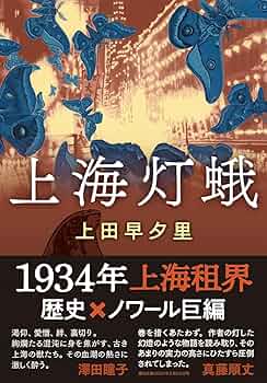 初版函付 中島らもx 糸川燿史 流星シャンハイ 双葉社刊 819nFrLBggL._UF350,350_QL50_.jpg