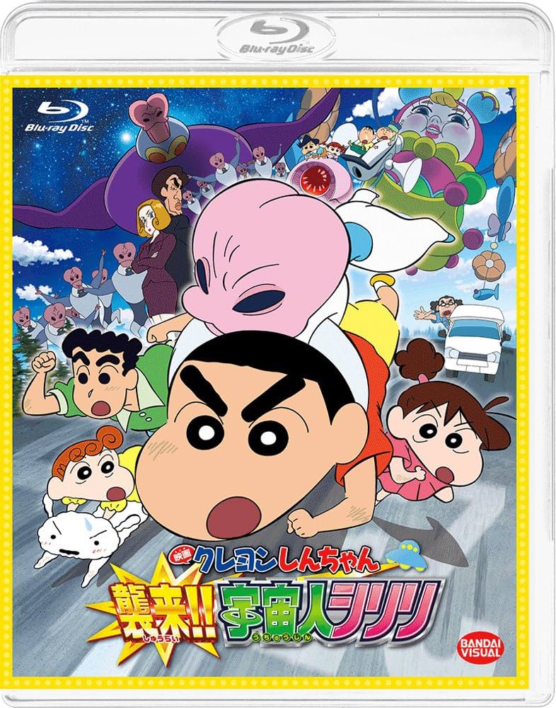 Amazon.co.jp: 映画 クレヨンしんちゃん 襲来!!宇宙人シリリ [Blu-ray