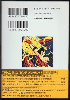 Amazon.co.jp: 鉄腕アトム 15 (光文社文庫 COMIC SERIES て 1-15