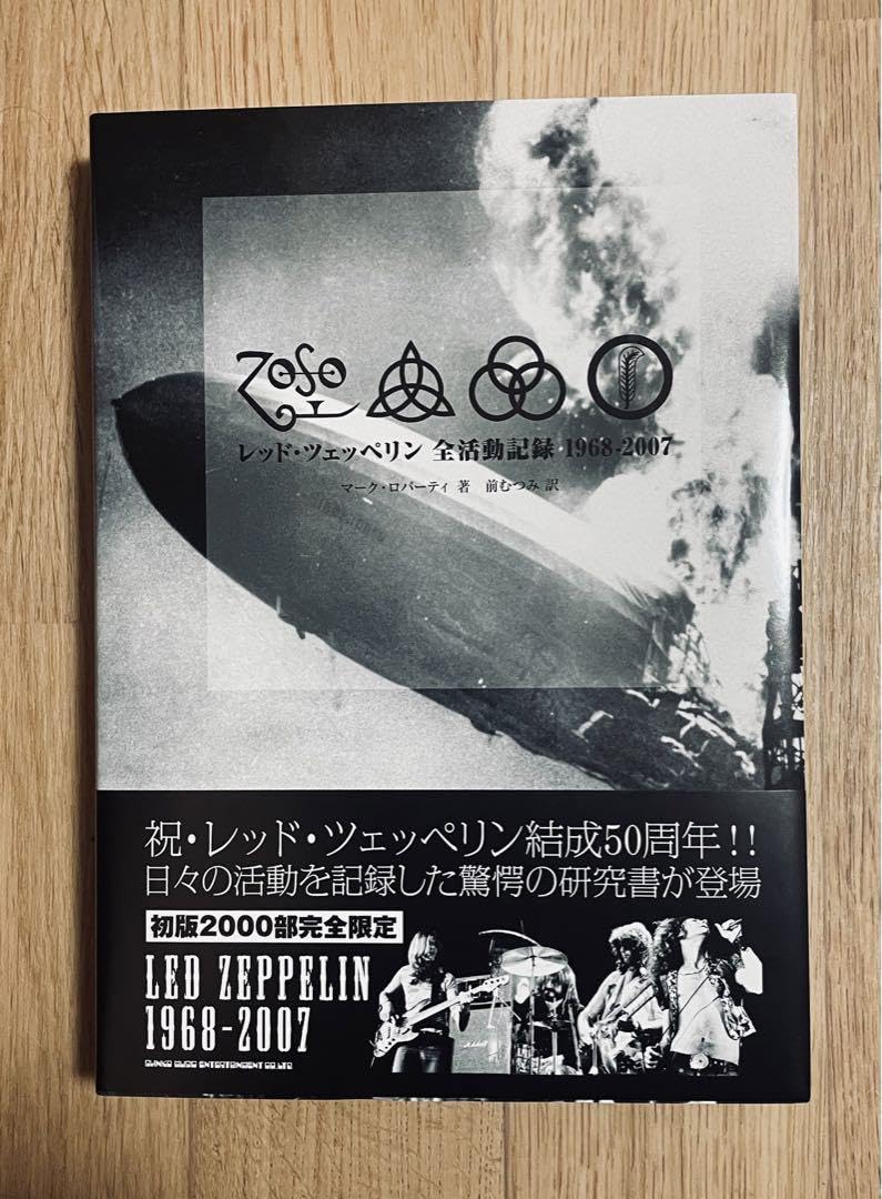 書籍】LED ZEPPELIN レッド・ツェッペリン 全活動記録 1968-2007＜2000