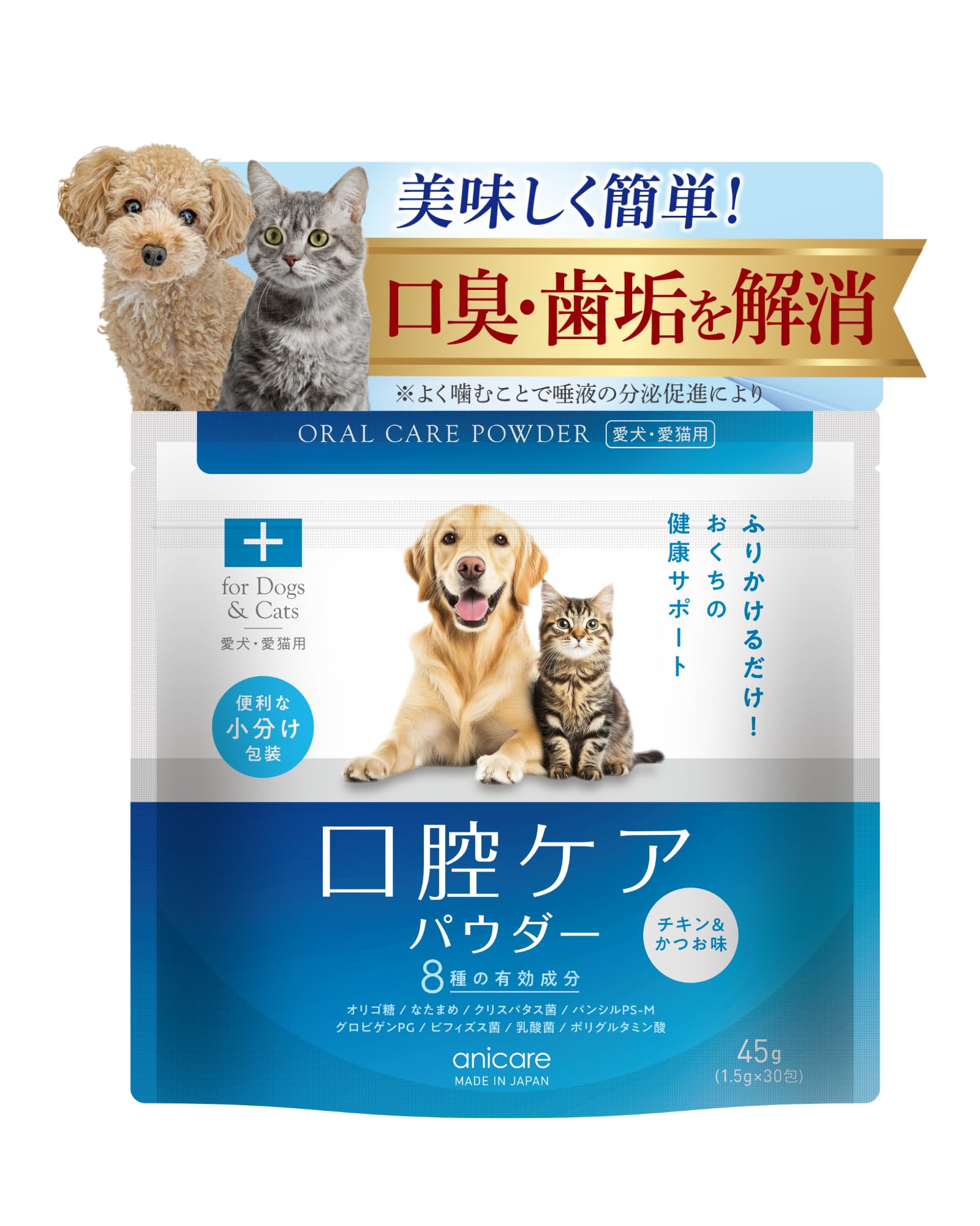 Amazon.co.jp: 【獣医師監修】アニケア 犬猫 口臭ケア 口腔ケアサプリ