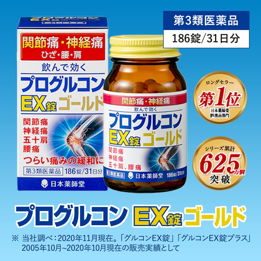 Amazon | 【第3類医薬品】プログルコンEX錠ゴールド 186錠 | 日本