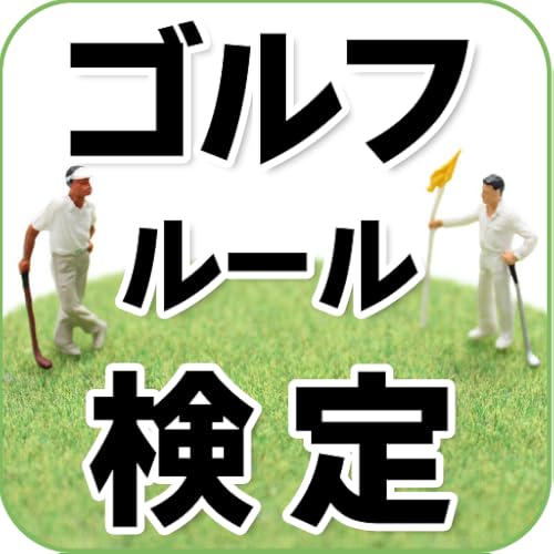 Golf rules test