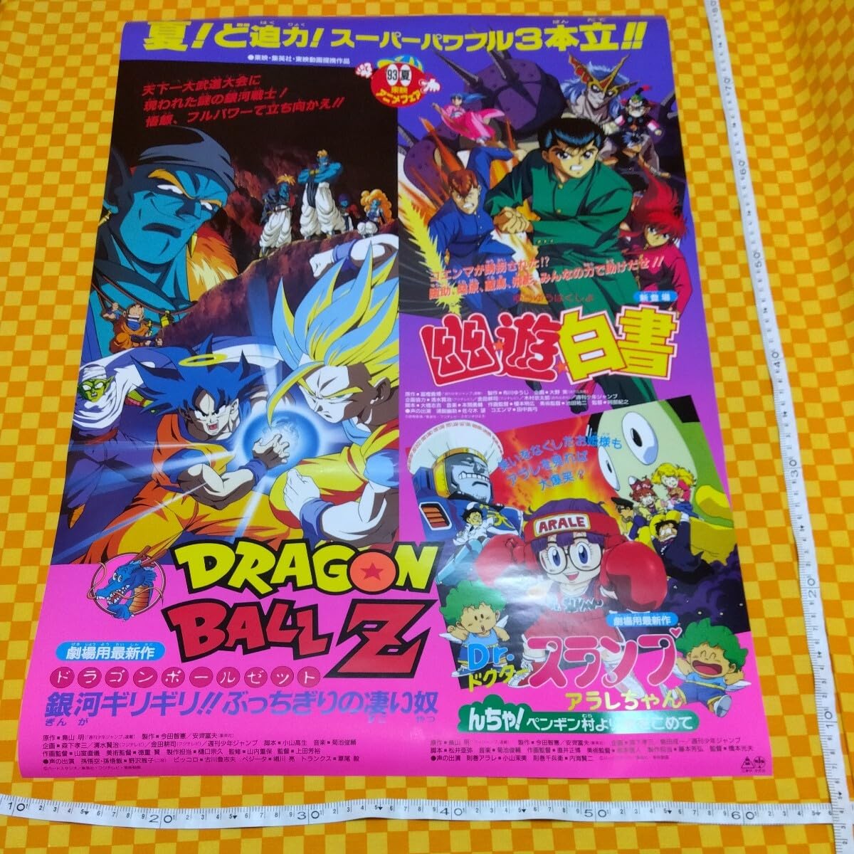 Amazon.co.jp: 7044- 東映 アニメフェア 93 夏 Z 幽遊白書 Dr